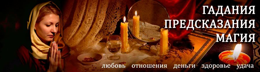 Гадалка в Рыльске — отзывы